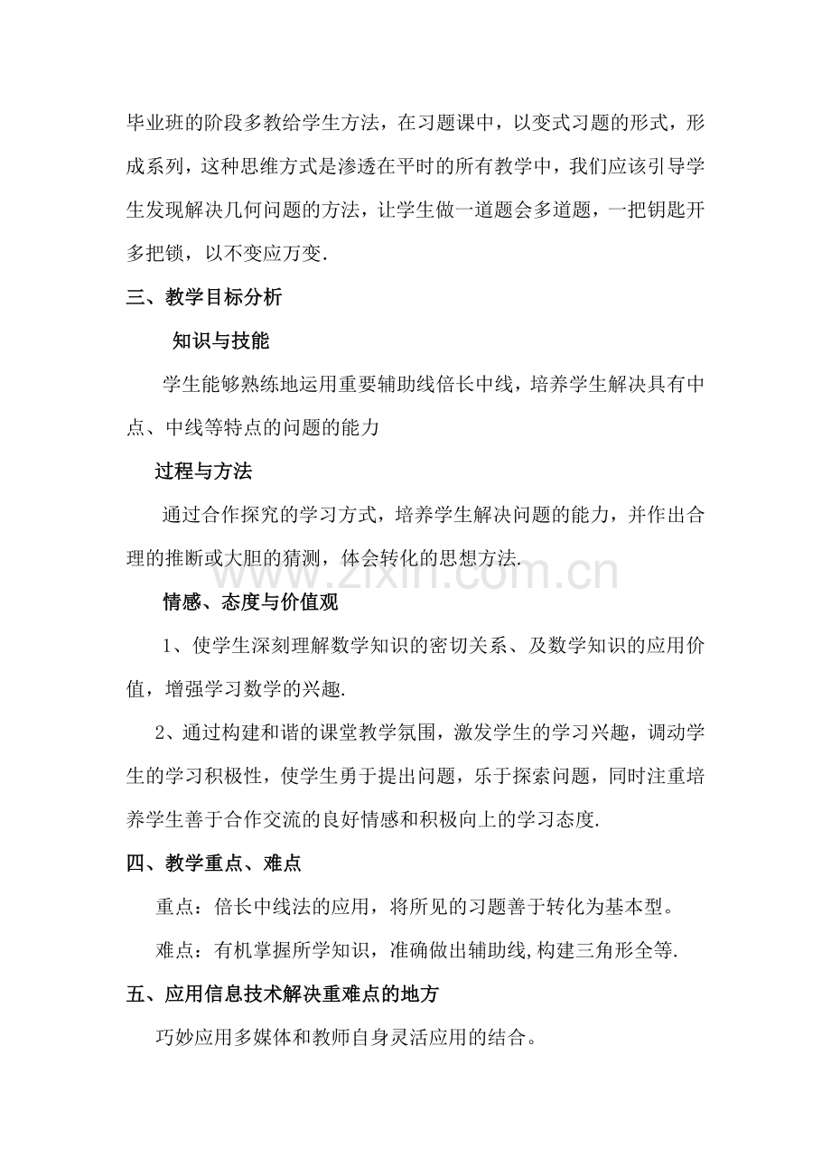 全等三角形辅助线添加之倍长中线.docx_第2页