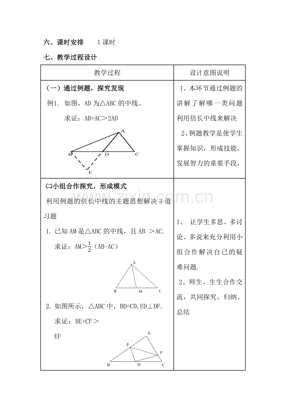 全等三角形辅助线添加之倍长中线.docx_第3页