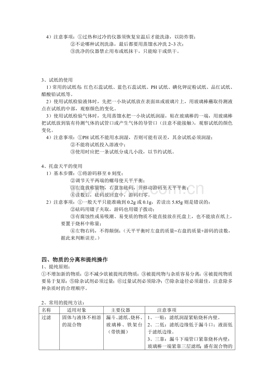 化学实验专题复习提纲.doc_第3页