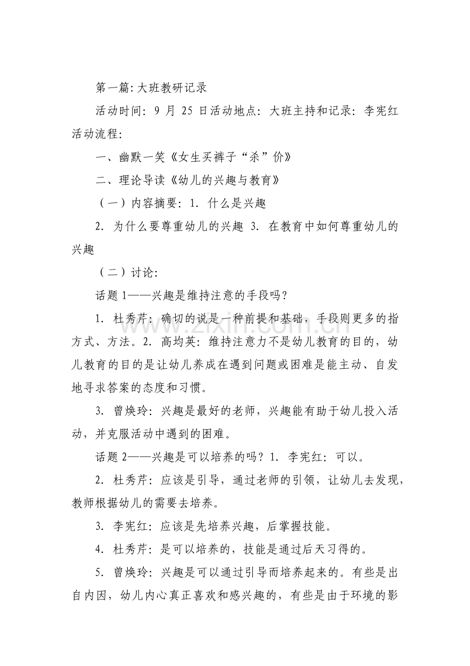 大班教研记录【十四篇】.pdf_第1页