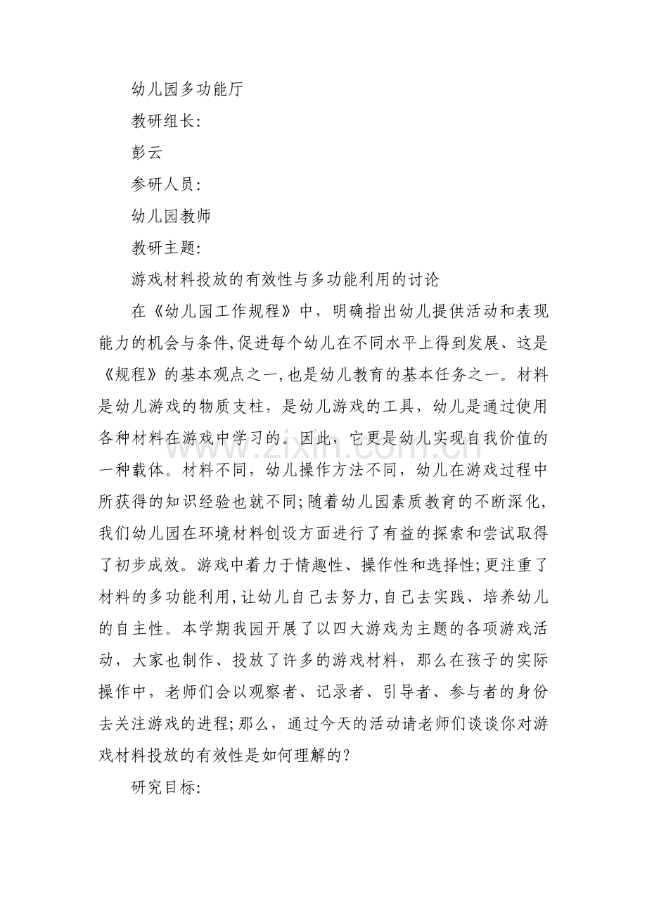 大班教研记录【十四篇】.pdf_第3页