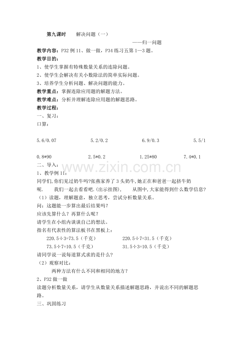 第二单元第九课时解决问题（一）.doc_第1页