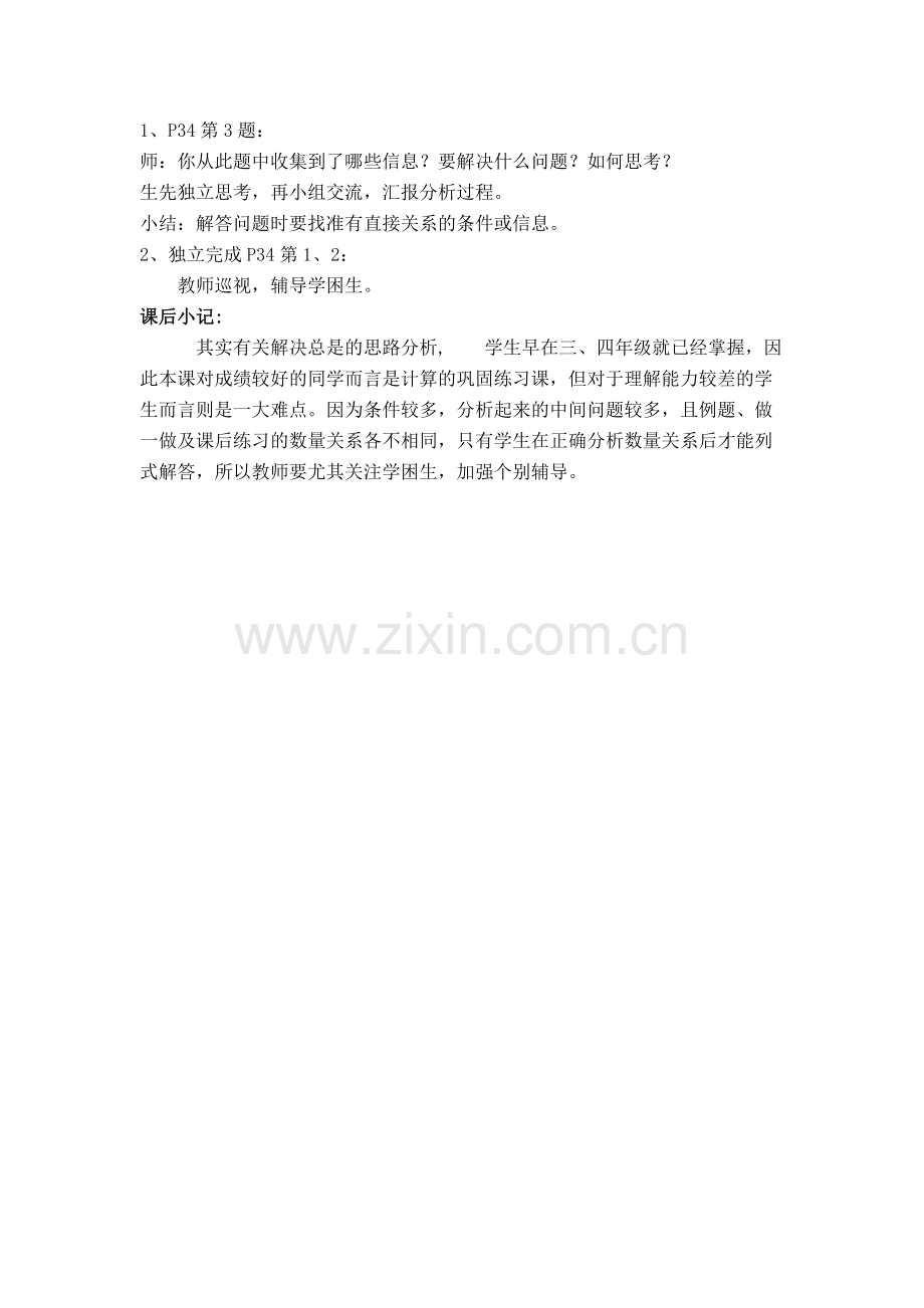 第二单元第九课时解决问题（一）.doc_第2页