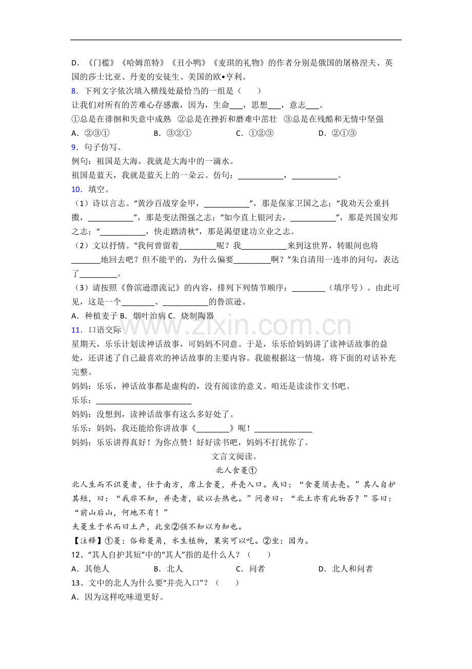 武汉光谷为明实验学校小学六年级下册期末语文试卷.docx_第2页