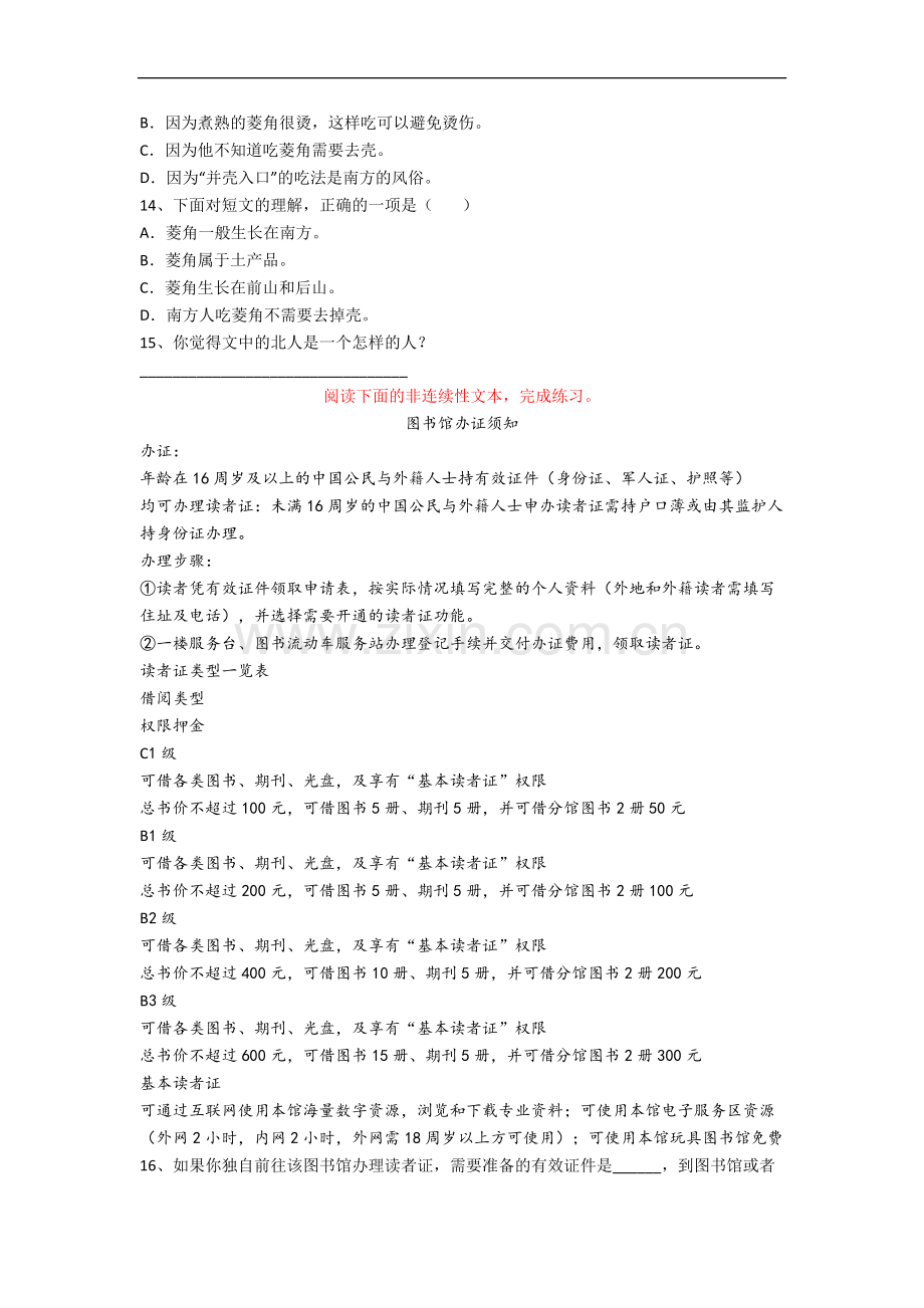 武汉光谷为明实验学校小学六年级下册期末语文试卷.docx_第3页