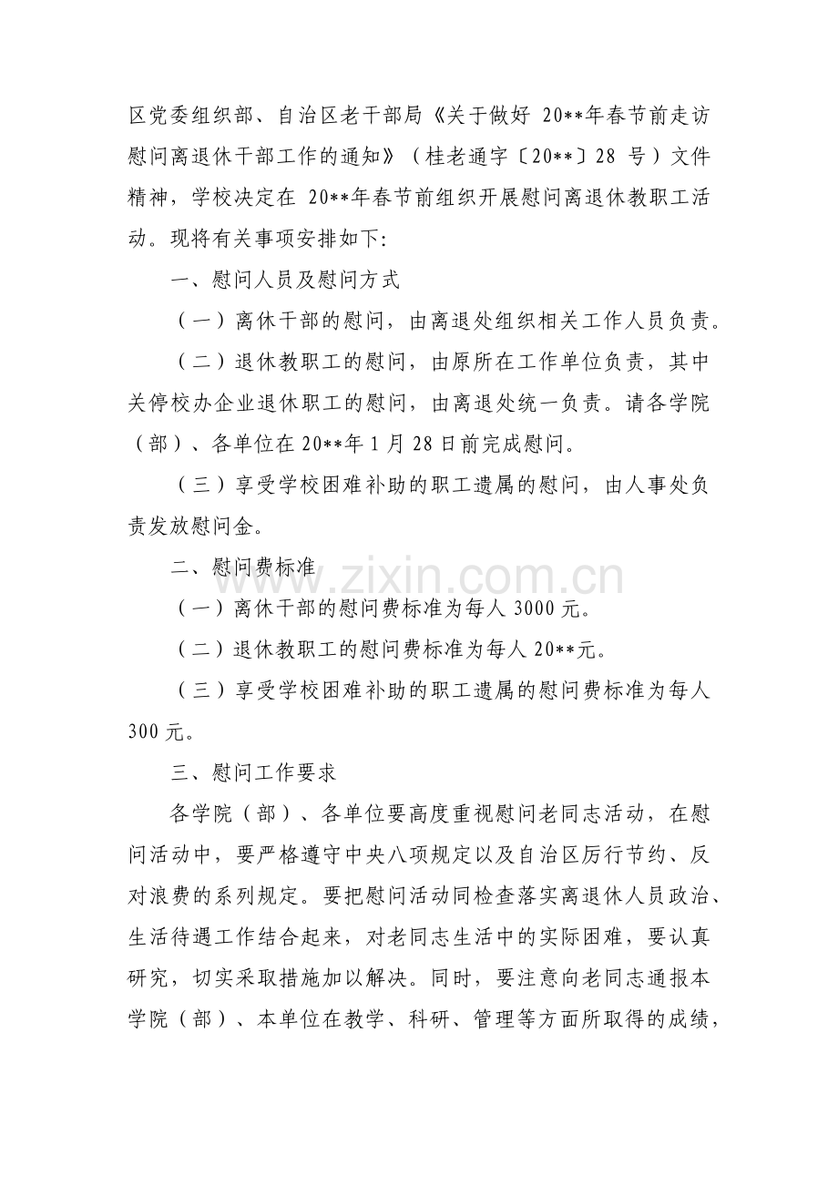 领导春节慰问一线员工的活动方案范文三篇.pdf_第2页