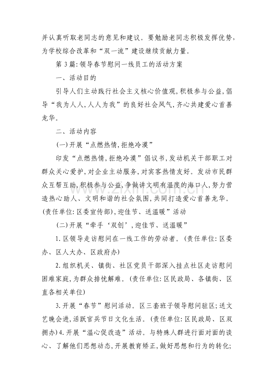 领导春节慰问一线员工的活动方案范文三篇.pdf_第3页