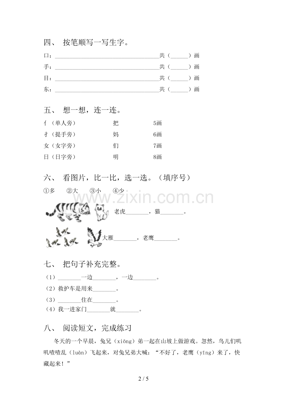 小学一年级语文上册期末测试卷及完整答案.doc_第2页