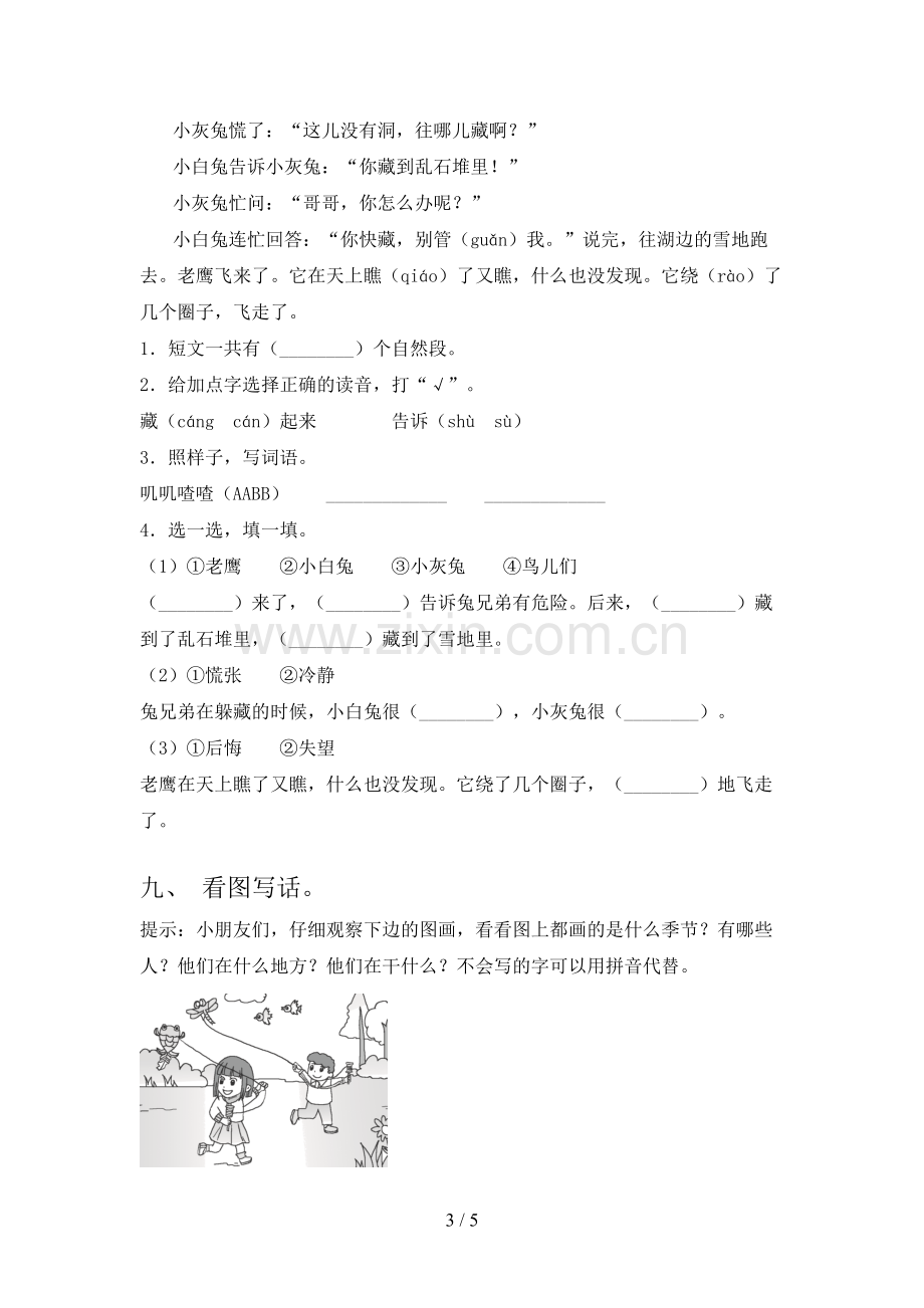 小学一年级语文上册期末测试卷及完整答案.doc_第3页