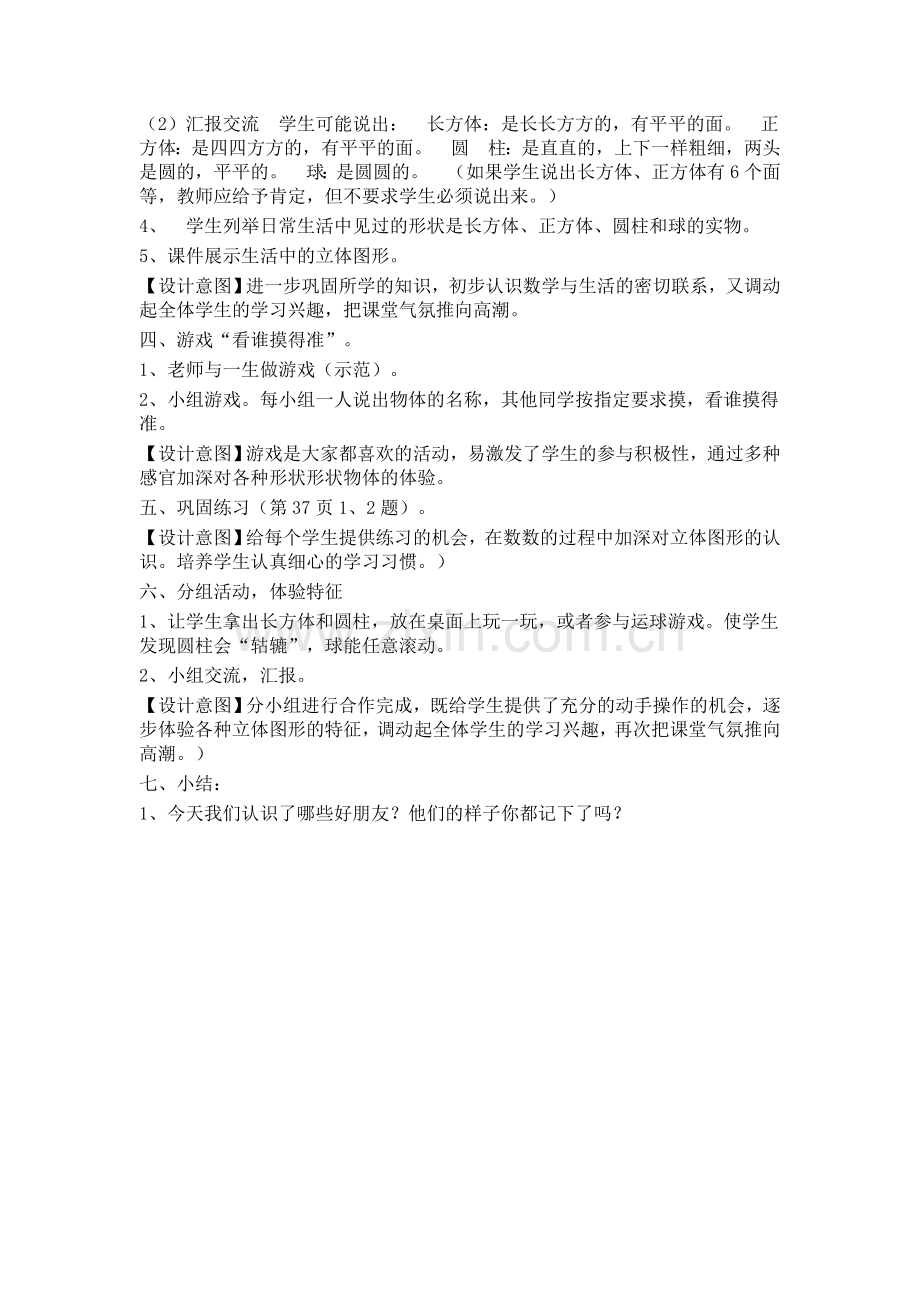 《认识图形》.docx_第2页