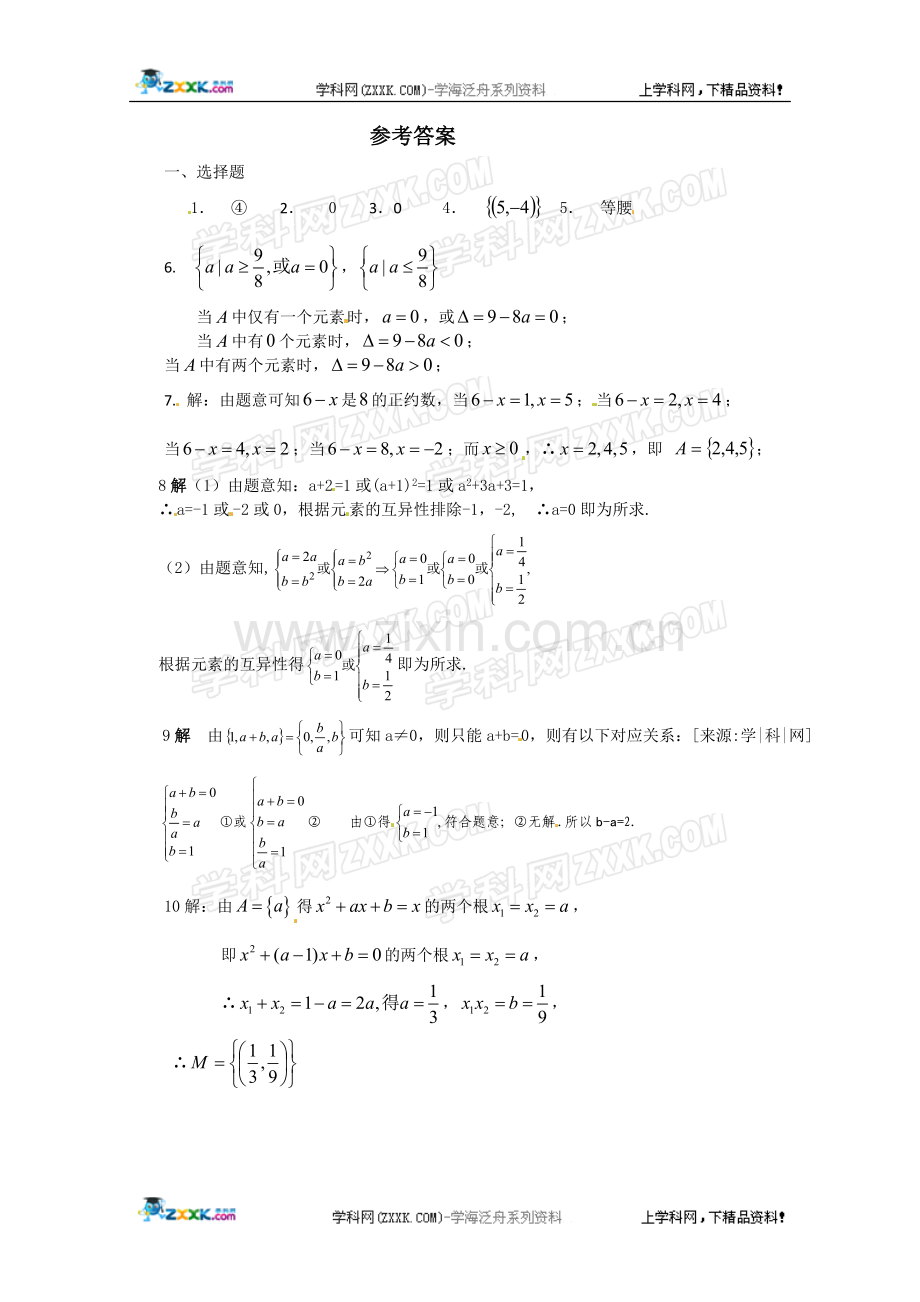 集合的含义及其表示.doc_第3页