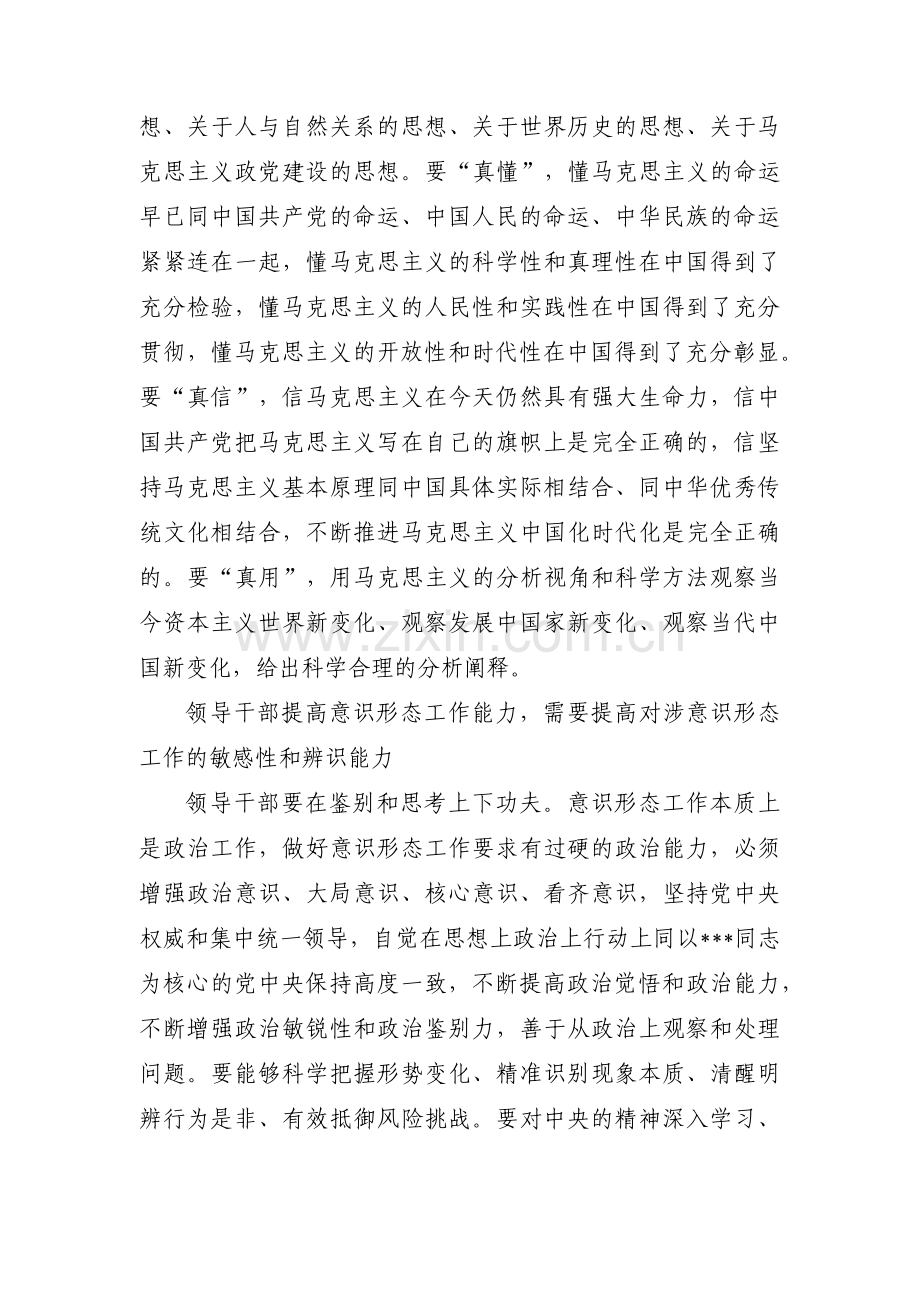 如何提升党员领导干部意识形态能力【6篇】.pdf_第2页