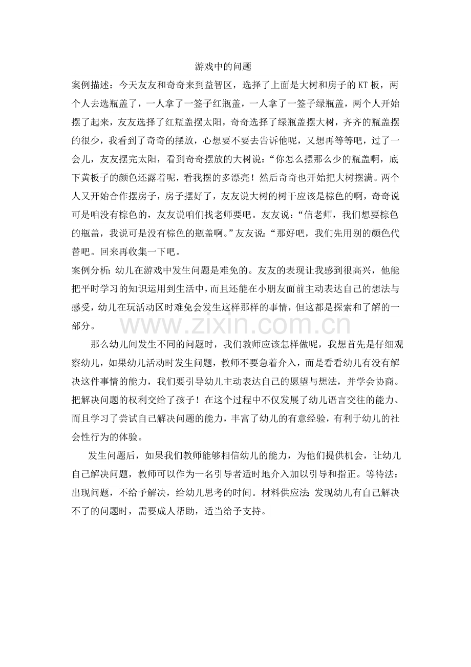 游戏中的问题.doc_第1页