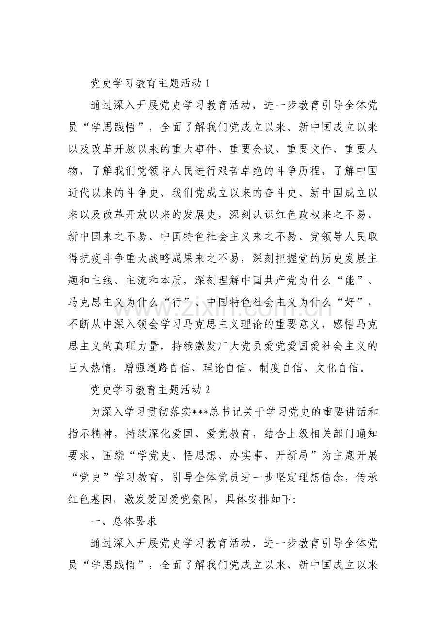 党史学习教育主题活动【8篇】.pdf_第1页