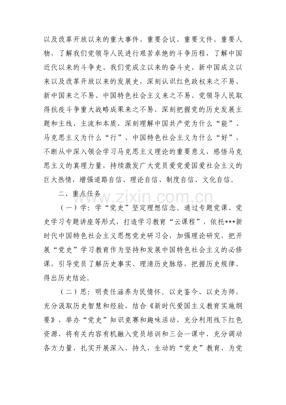 党史学习教育主题活动【8篇】.pdf_第2页