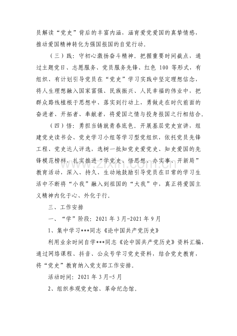 党史学习教育主题活动【8篇】.pdf_第3页