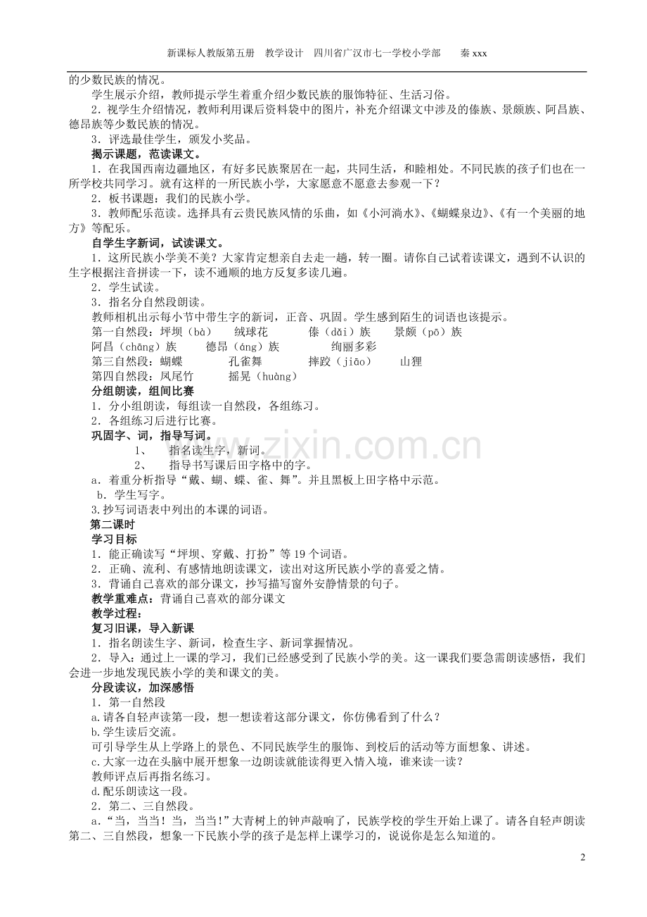 人教版三年级上册语文教案全集.doc_第2页