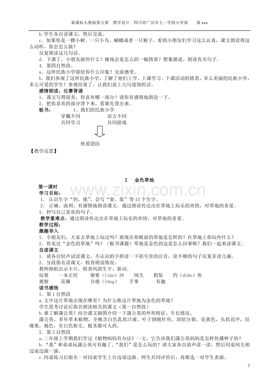 人教版三年级上册语文教案全集.doc_第3页