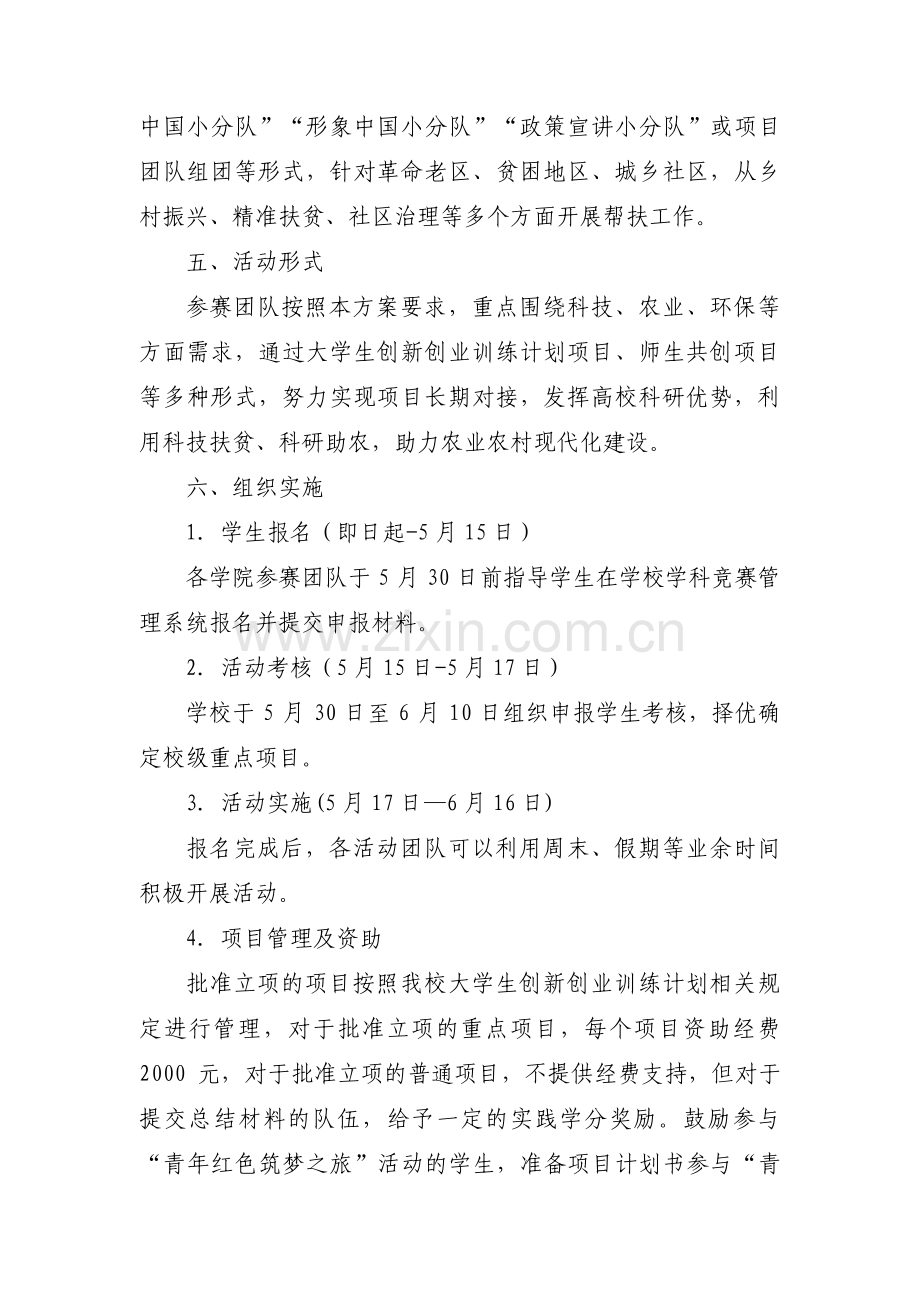 青年红色筑梦之旅项目计划书范文(3篇).pdf_第2页