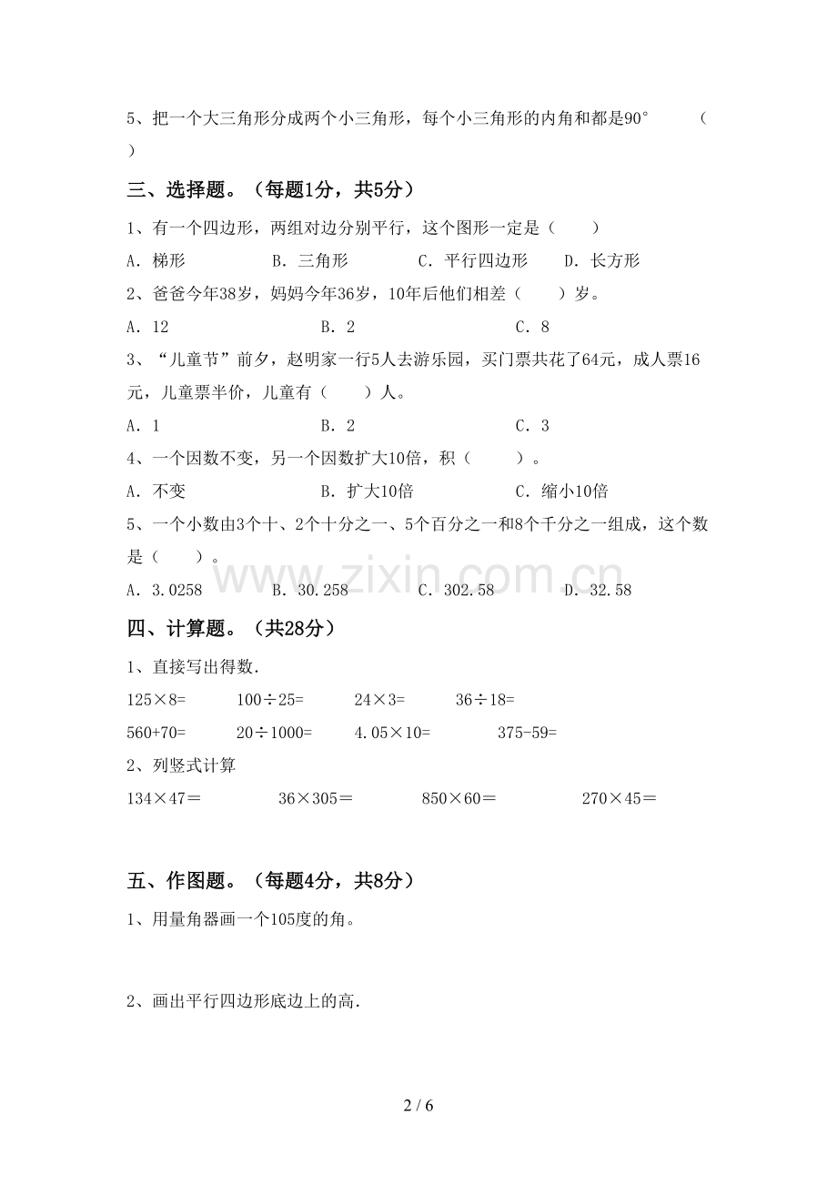 部编人教版四年级数学下册期中测试卷(带答案).doc_第2页