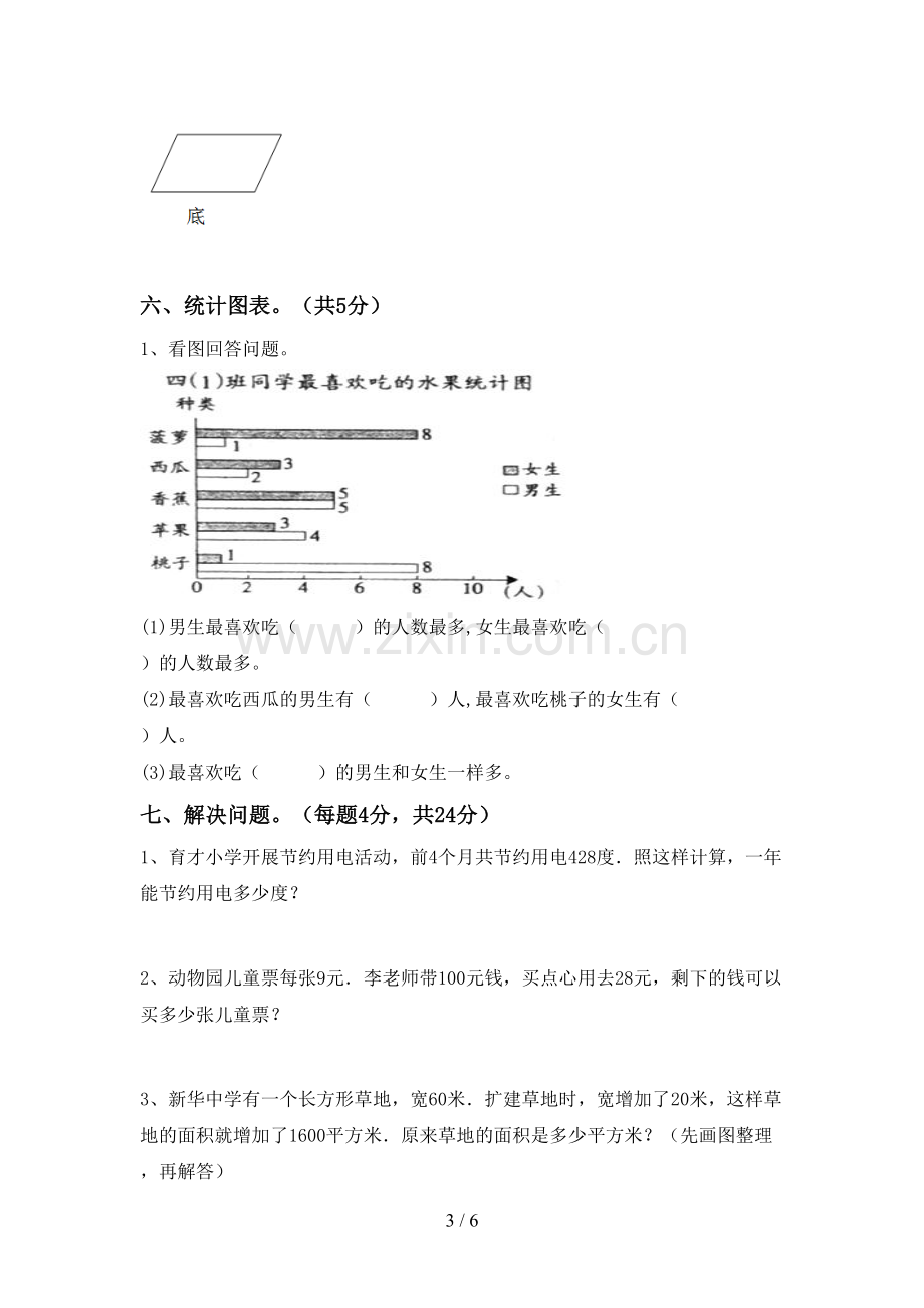 部编人教版四年级数学下册期中测试卷(带答案).doc_第3页