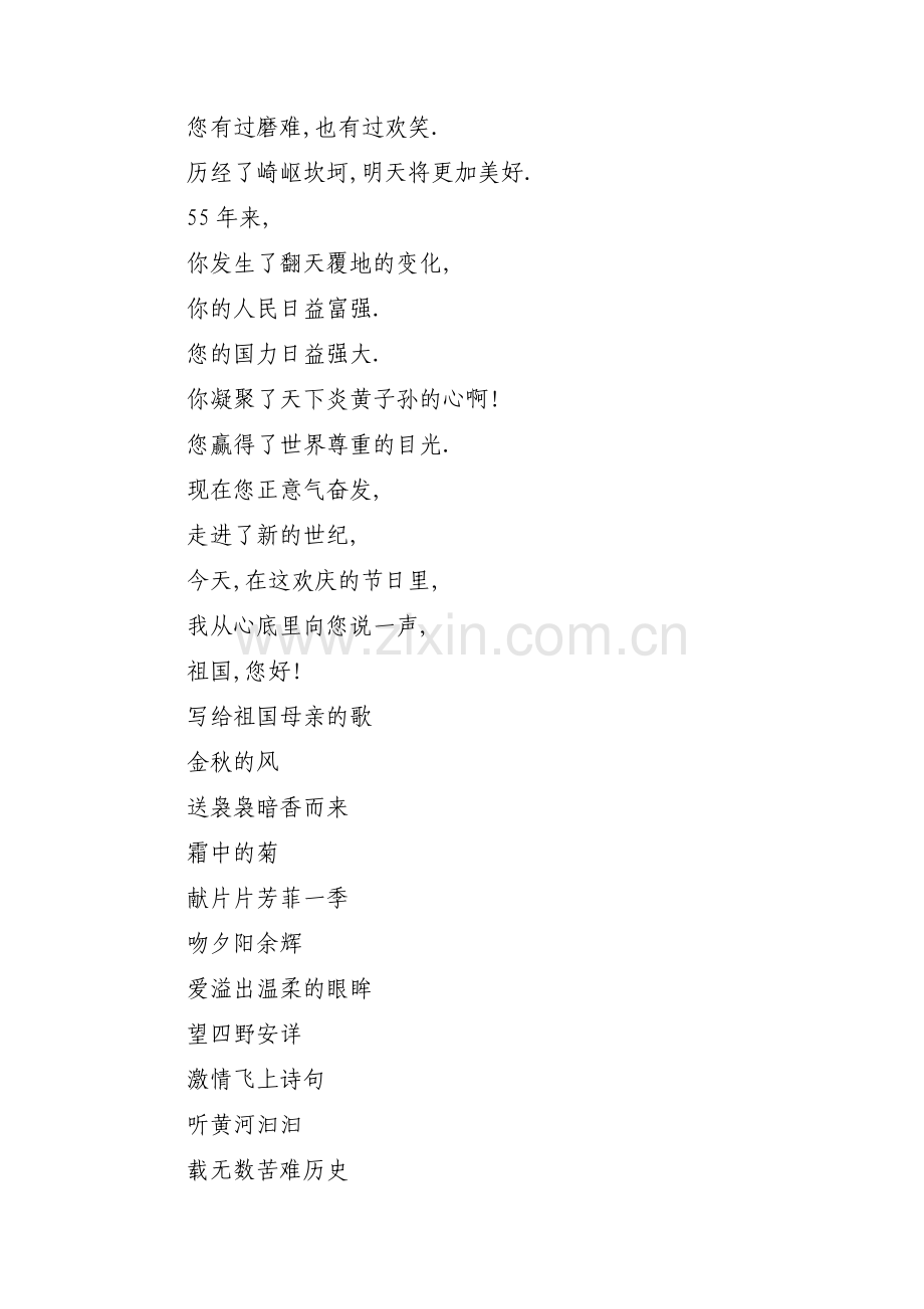 《我的祖国》诗朗诵词范文(通用10篇).pdf_第2页