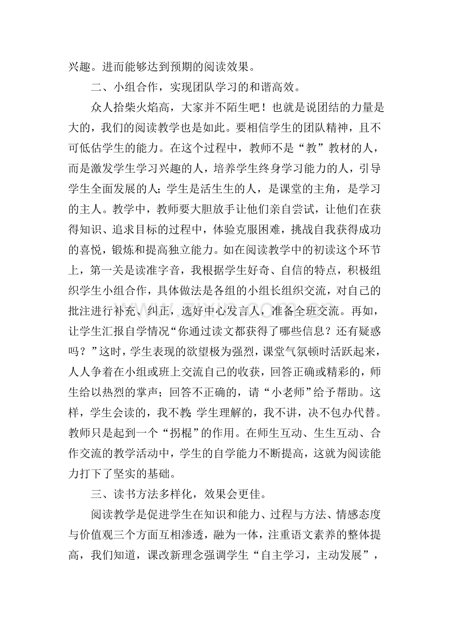 阅读能力的培养是开启语文学习的钥匙.doc_第2页