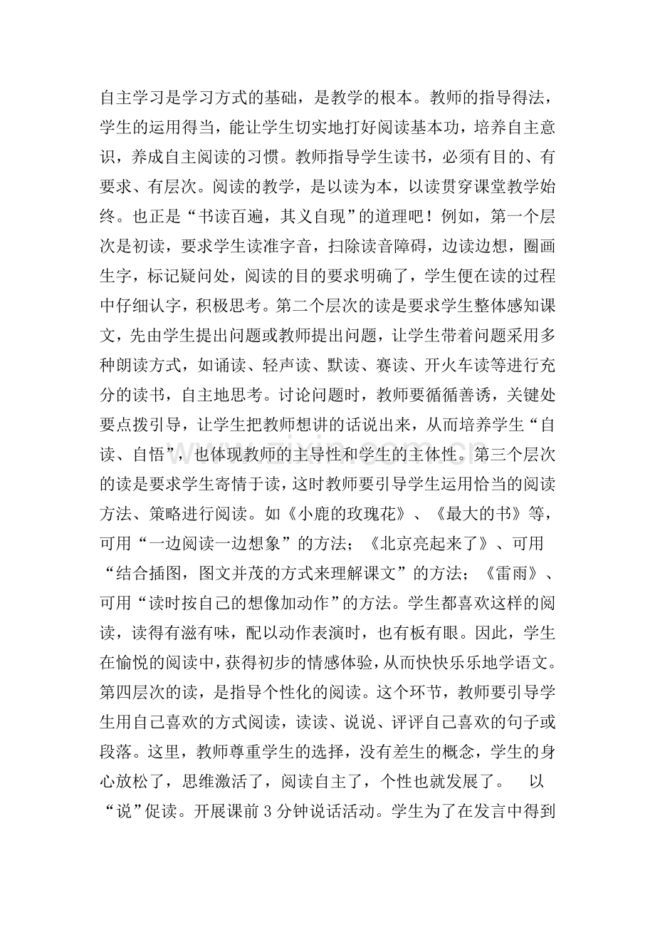 阅读能力的培养是开启语文学习的钥匙.doc_第3页