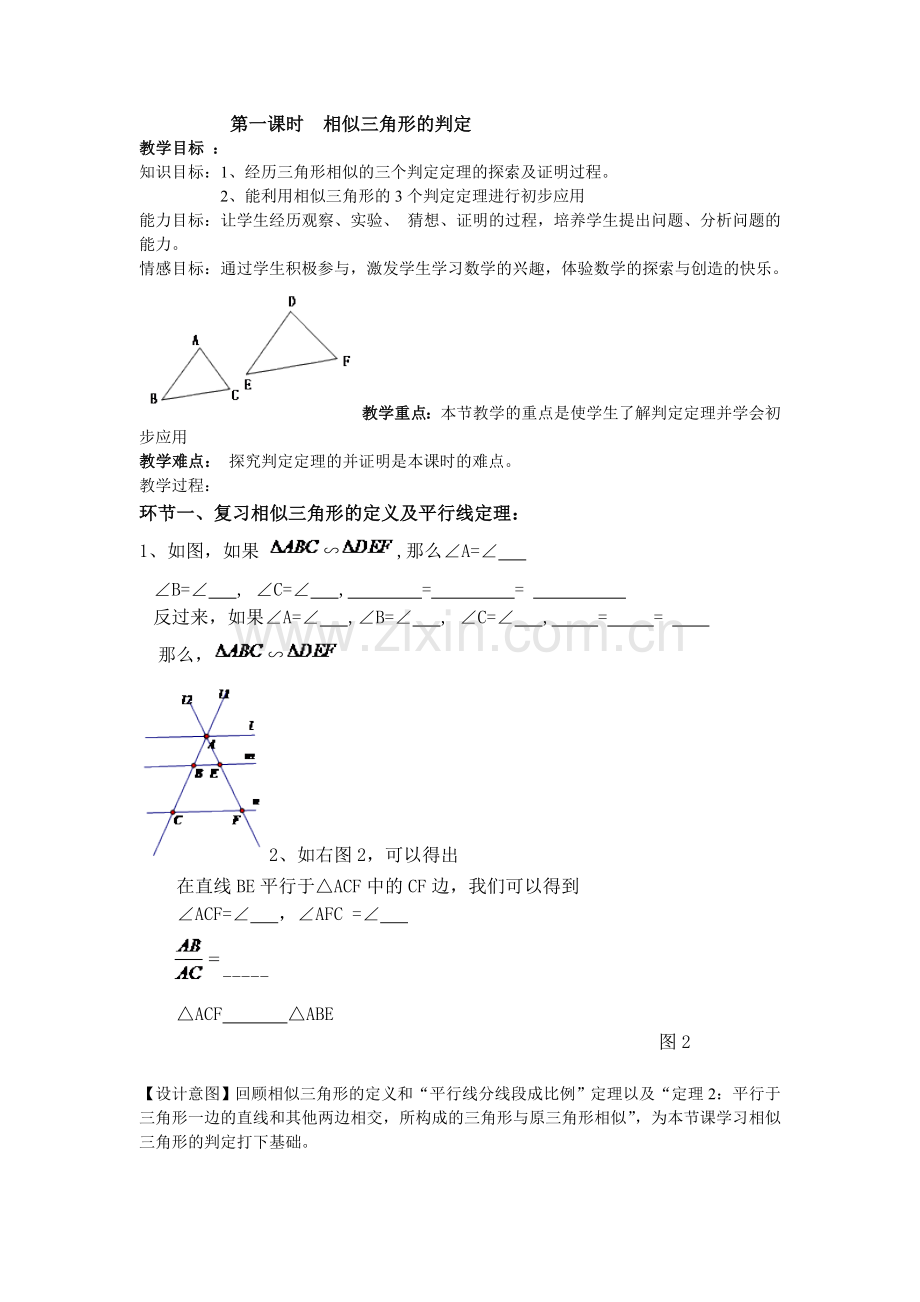 第一课时相似三角形的判定.doc_第1页