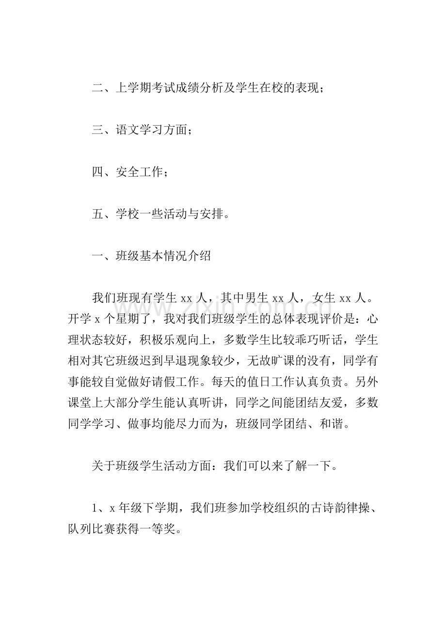 小学期末总结家长会班主任发言稿.doc_第2页