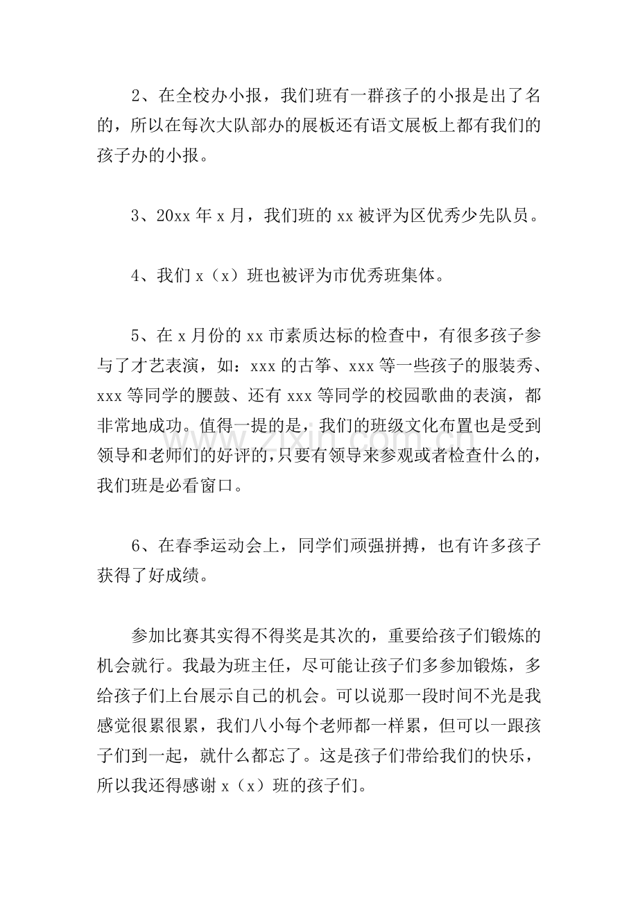 小学期末总结家长会班主任发言稿.doc_第3页