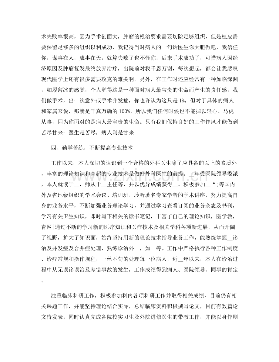 心内科主任年终个人总结.docx_第3页