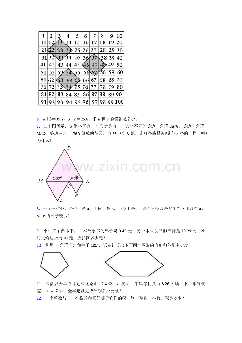 北师大版小学四年级下学期数学应用题汇总含答案.doc_第2页