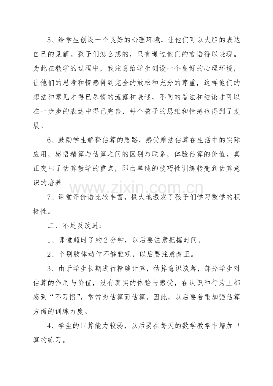 汇报课活动总结.docx_第3页