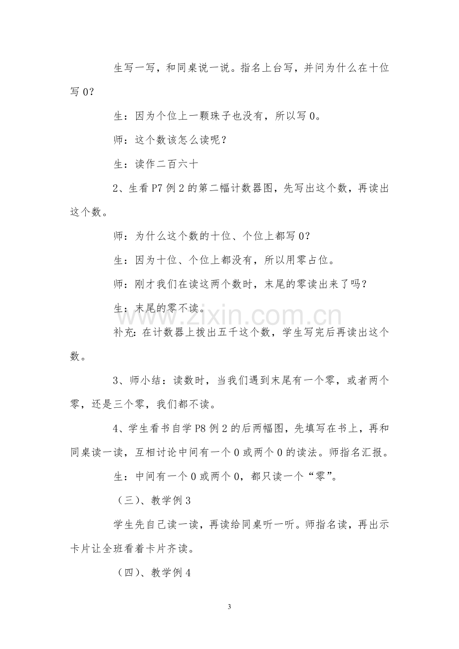 小学数学人教二年级万以内数的写数读数教学设计.doc_第3页