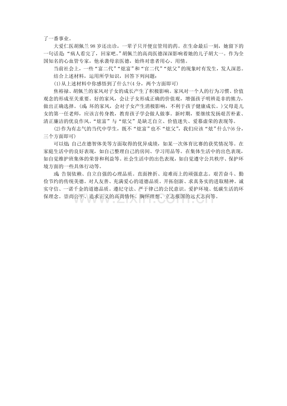 八年级思品上册第一单元试题及答案.doc_第3页