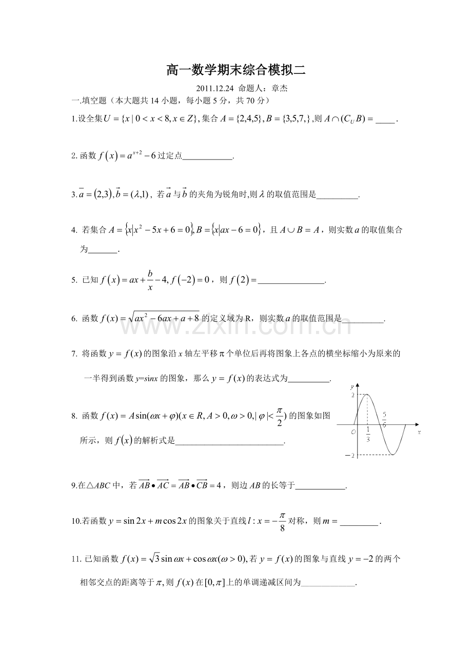 高一数学期末综合模拟二.doc_第1页