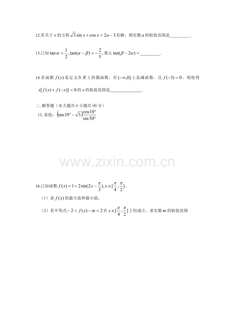 高一数学期末综合模拟二.doc_第2页