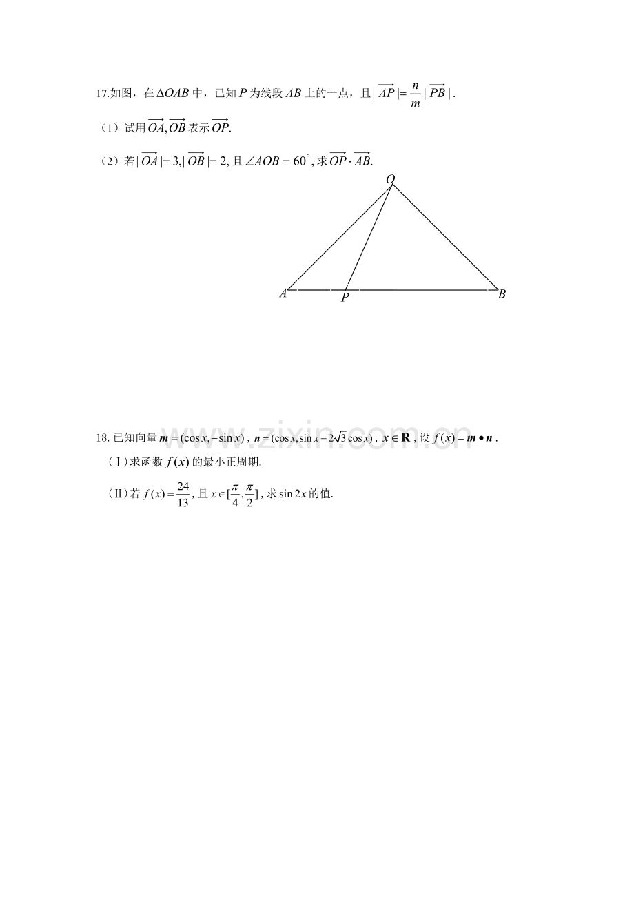 高一数学期末综合模拟二.doc_第3页