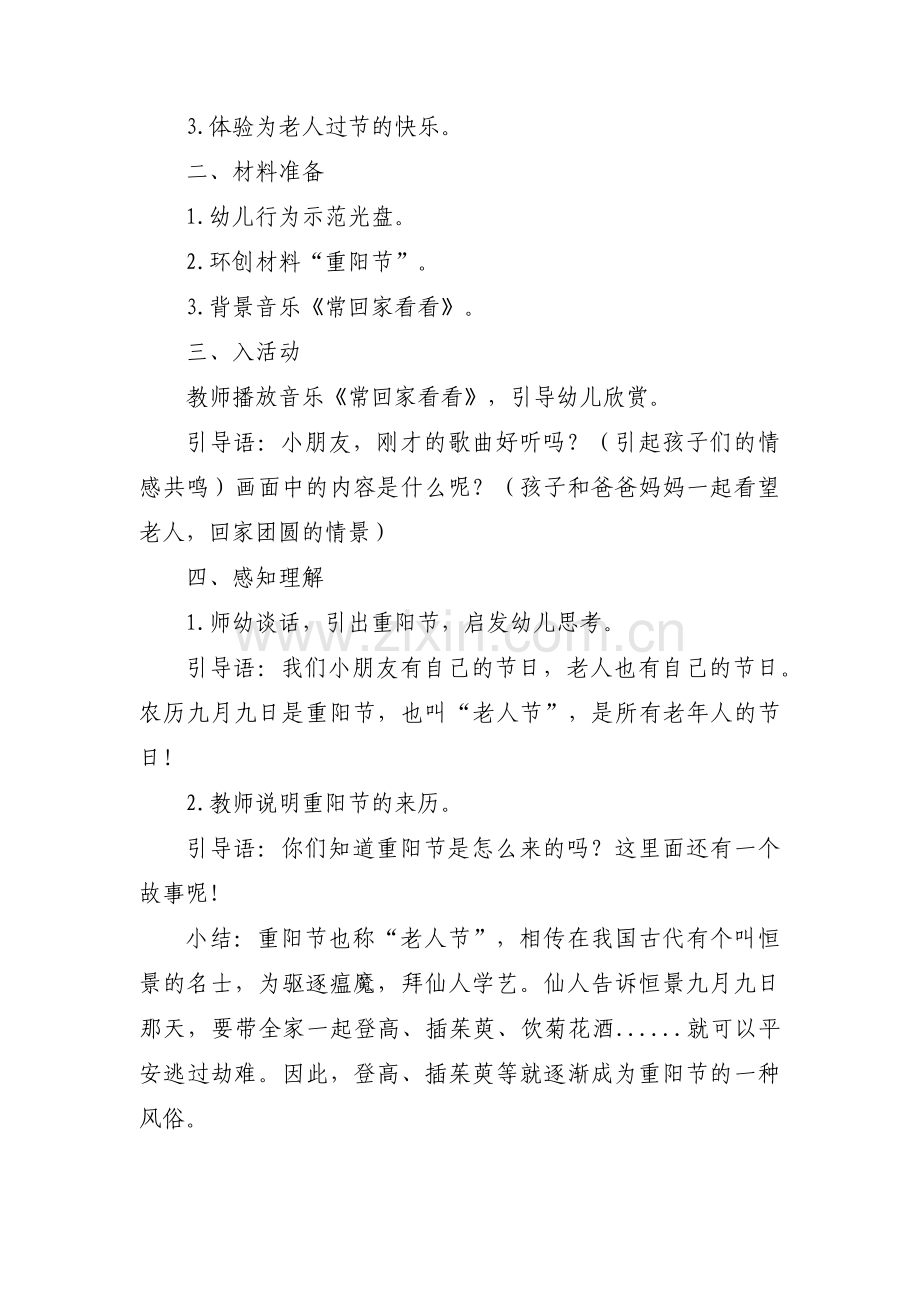 重阳节敬老活动方案范文(14篇).pdf_第3页