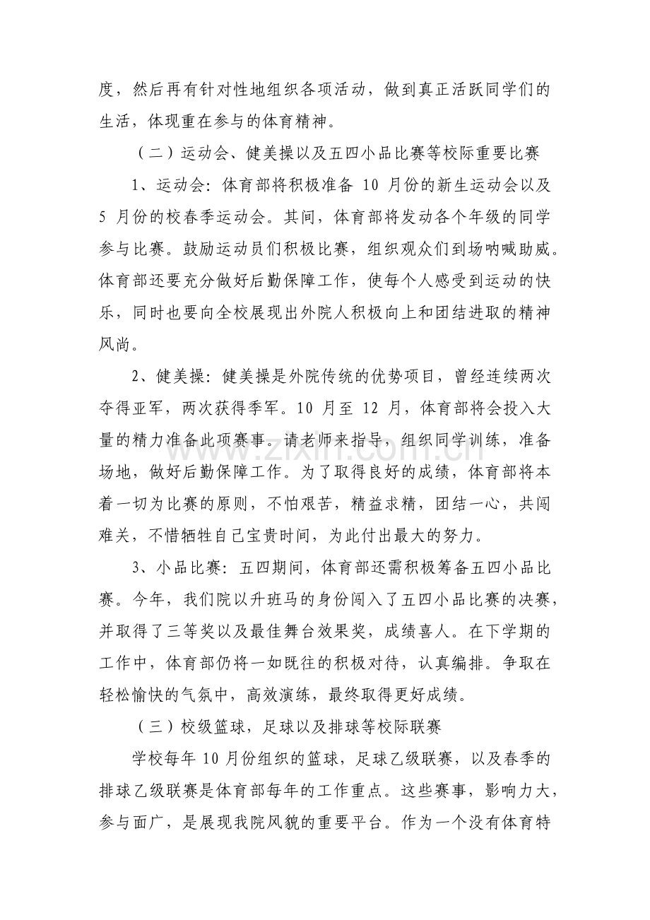 关于大学生对体育核心素养的理解1000字【十二篇】.pdf_第2页