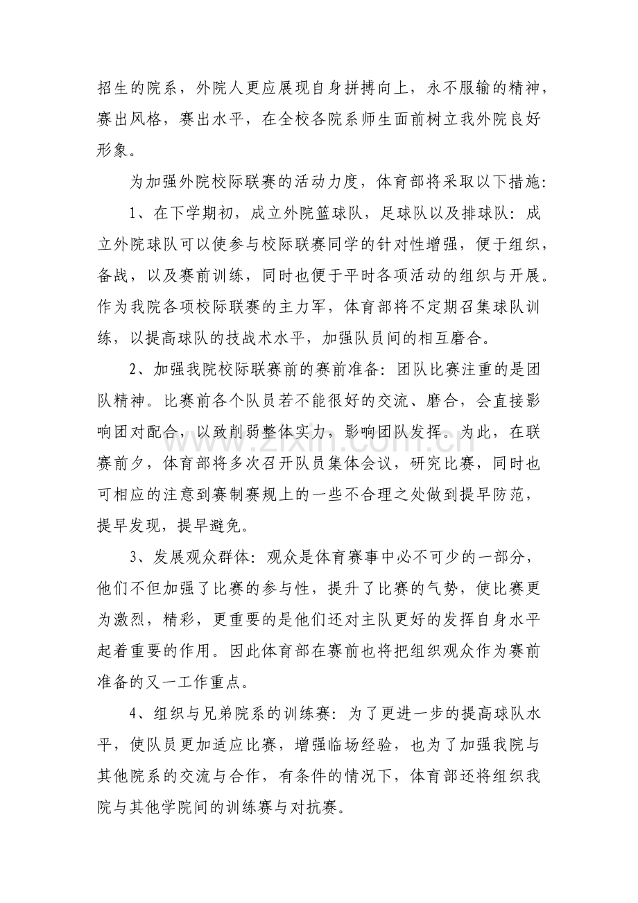 关于大学生对体育核心素养的理解1000字【十二篇】.pdf_第3页