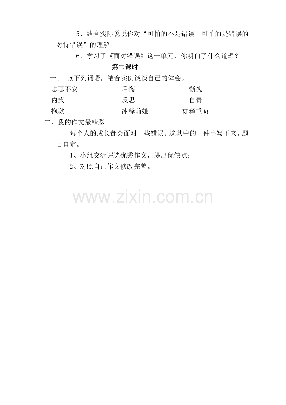 第七单元面对错误复习教案.doc_第2页