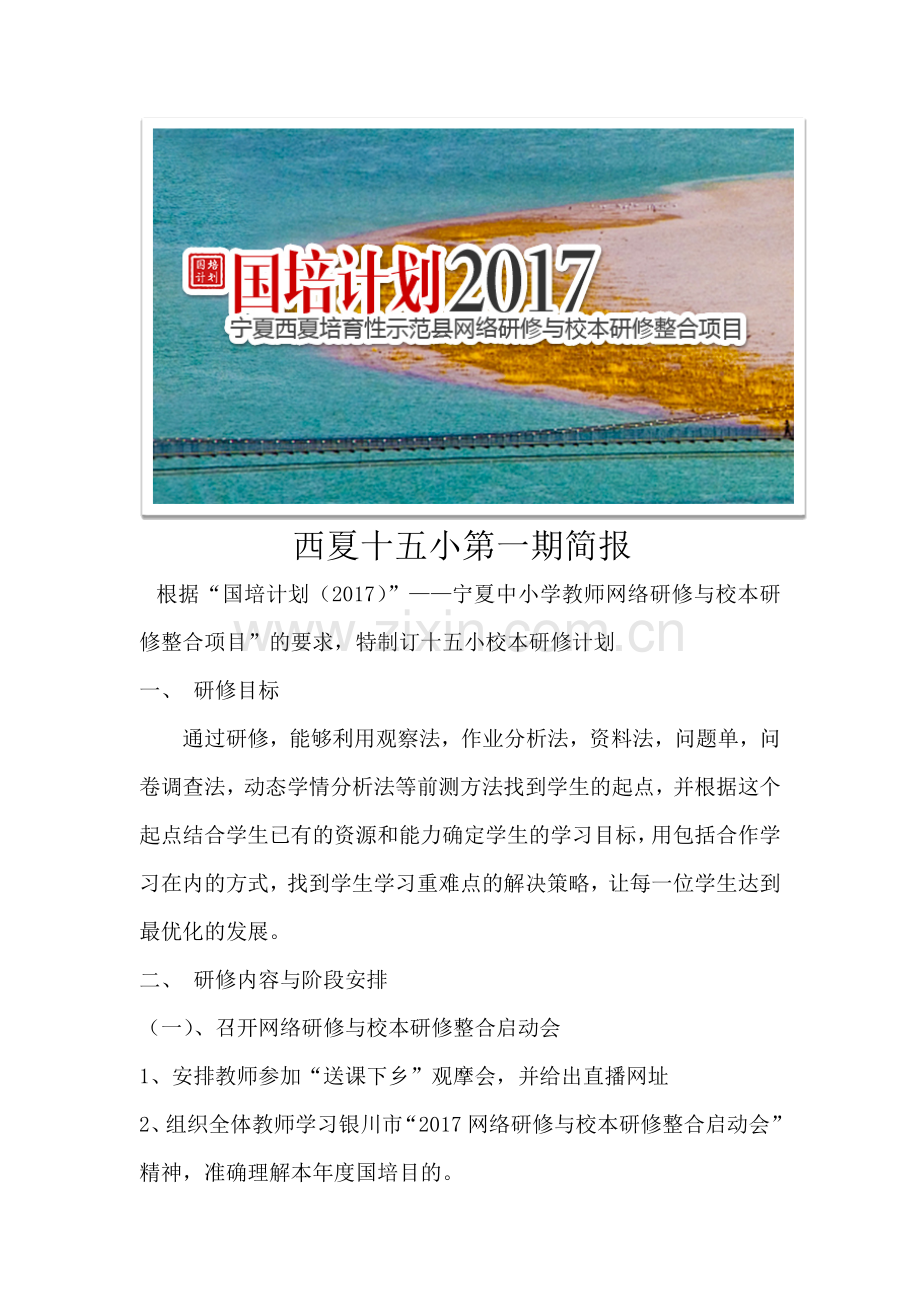 十五小国培第一期简报.docx_第1页