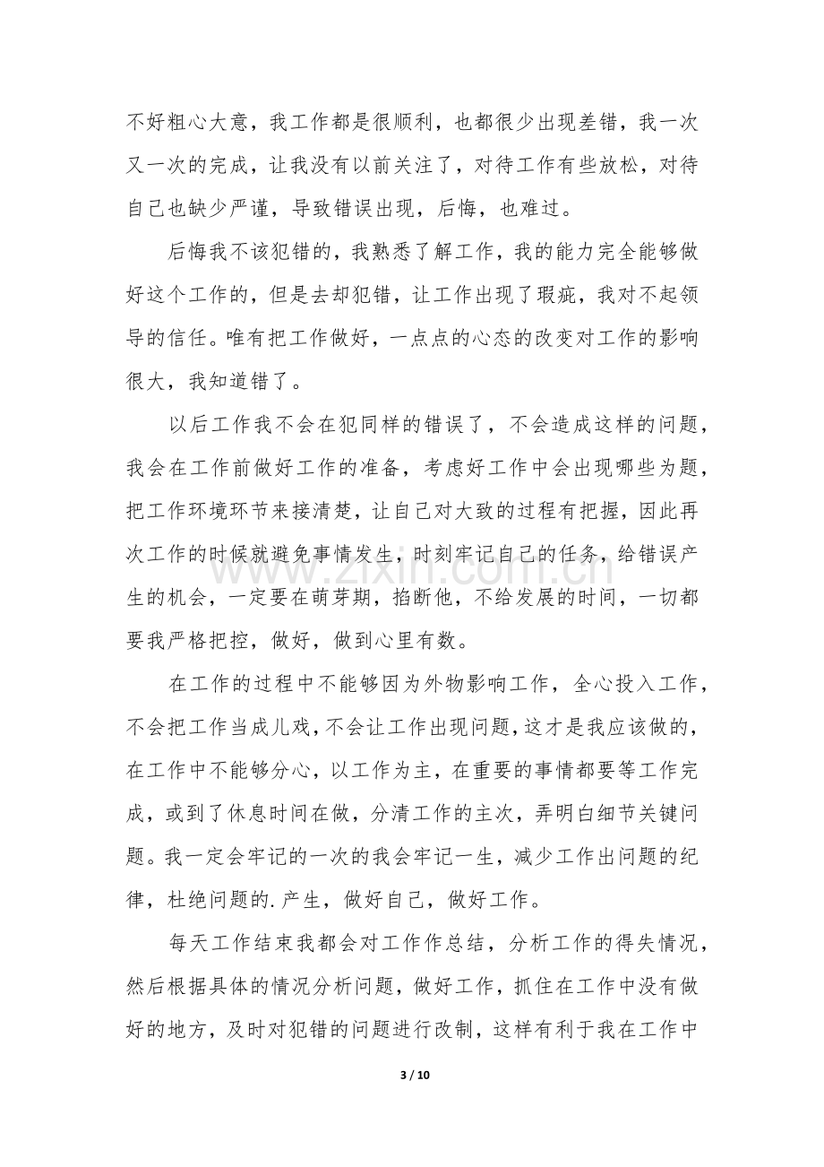 个人自我检讨书5篇(自我检讨报告书).docx_第3页