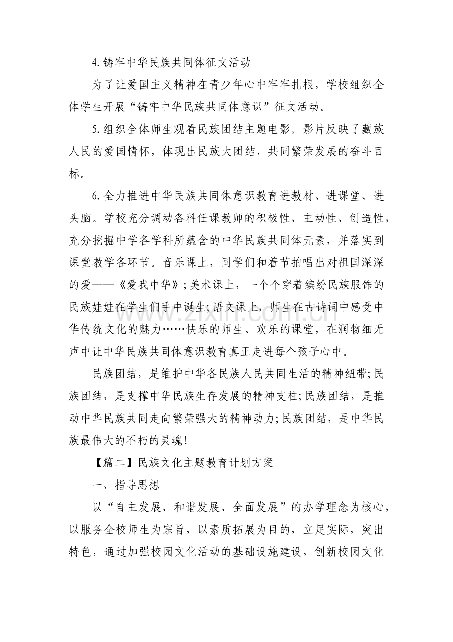 关于民族文化主题教育计划方案【三篇】.pdf_第2页