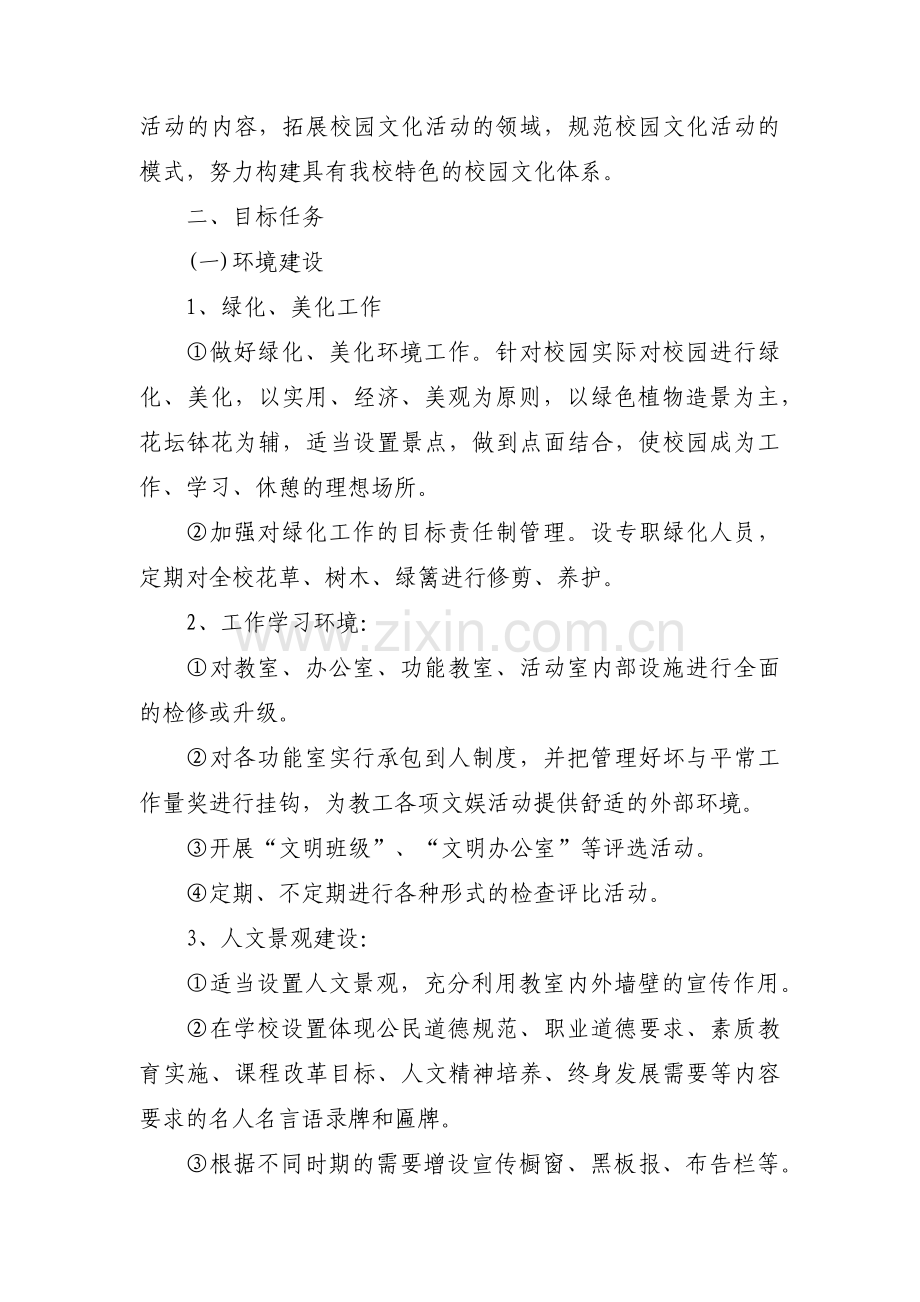 关于民族文化主题教育计划方案【三篇】.pdf_第3页