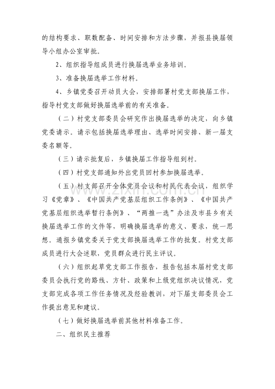 党支部候选人考察材料范文(15篇).pdf_第2页