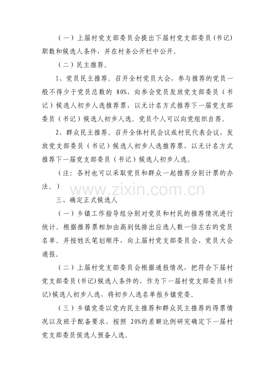 党支部候选人考察材料范文(15篇).pdf_第3页