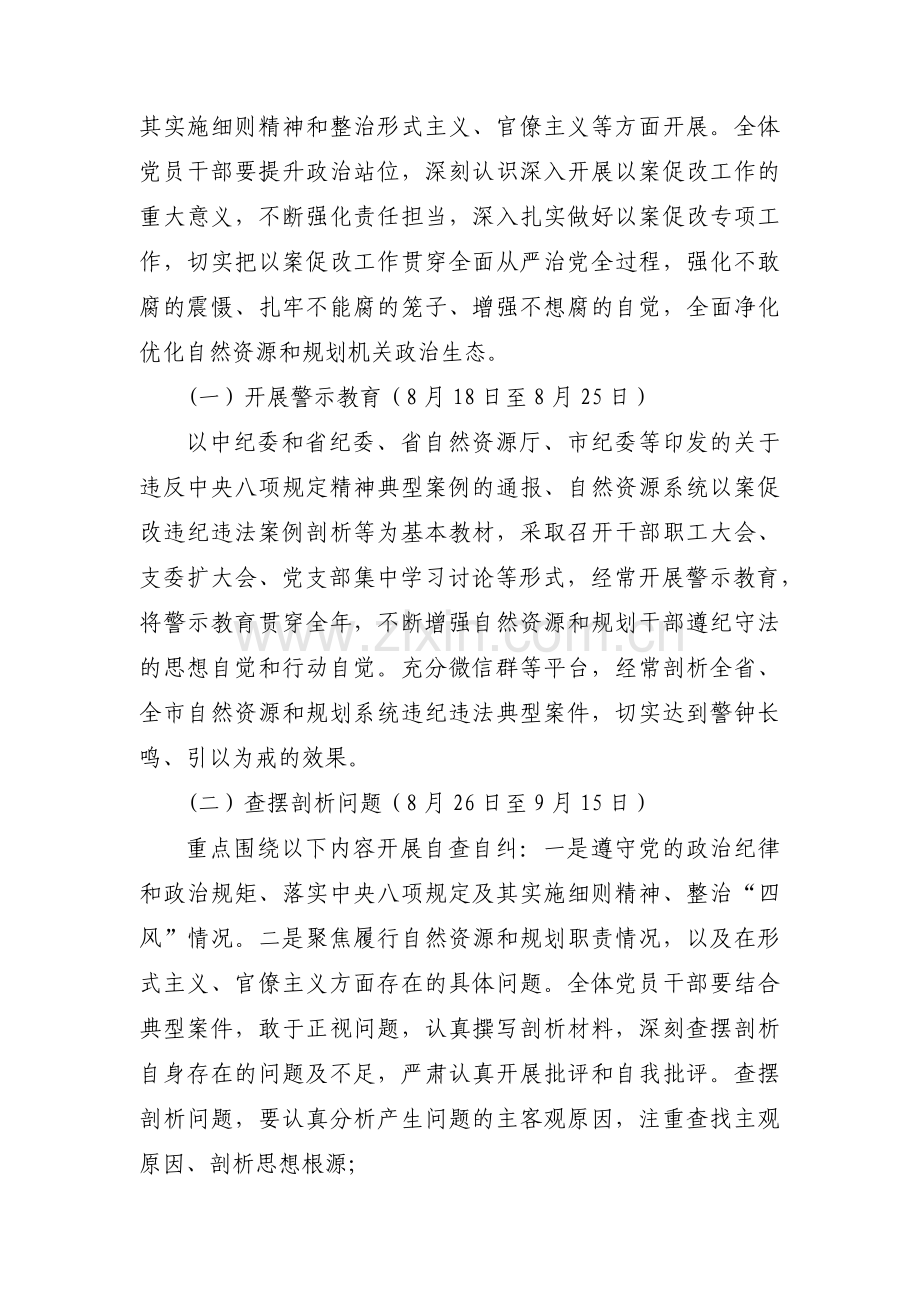 以案促改工作实施方案以案促改工作方案【六篇】.pdf_第3页